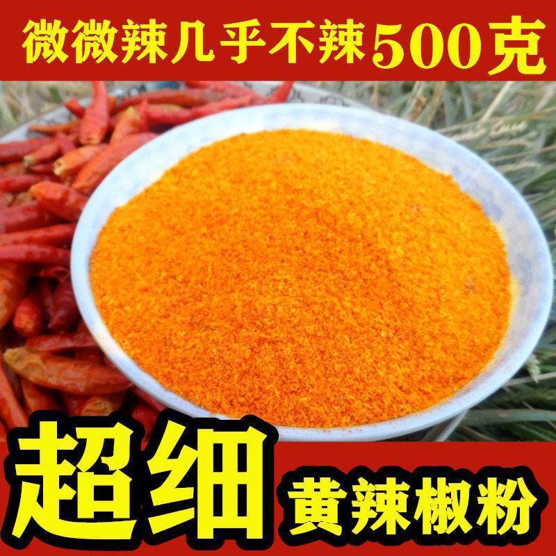 隽辰堂微微辣不辣黄色辣椒粉调色超细黄贡椒鸡翅胡辣汤上色特香辣椒面