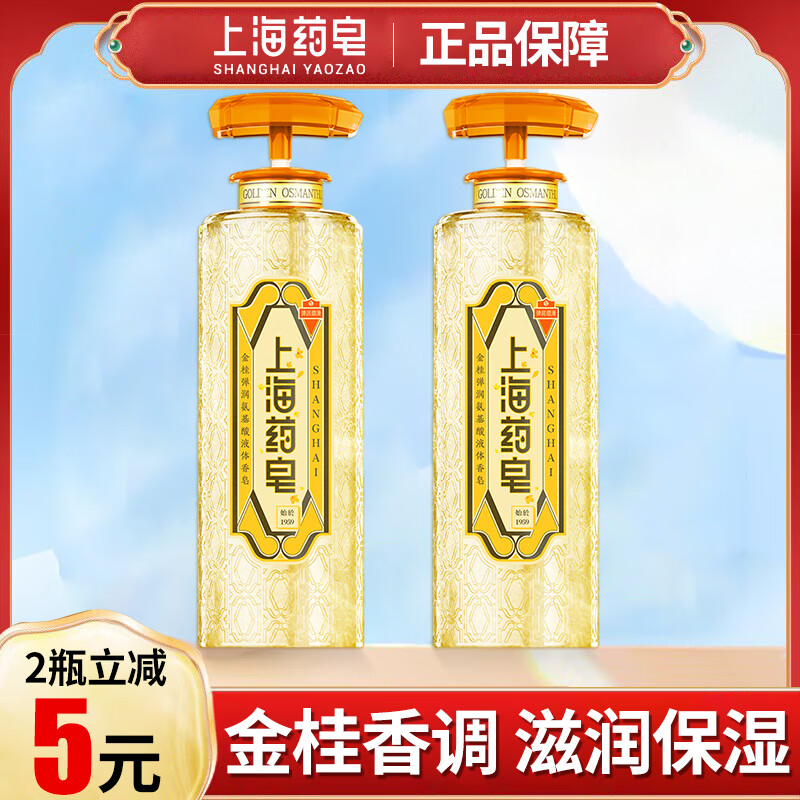 上海藥皂上海硫磺液體皂620g三合一洗頭洗臉硫磺皂沐浴露抑菌除螨液體香皂 【氨基酸】桂花香氛 620g 1瓶