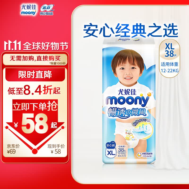 MOONY尤妮佳拉拉裤畅透系列 经典之选柔软(男女通用)XL38片(12-22kg)高性价比高么？