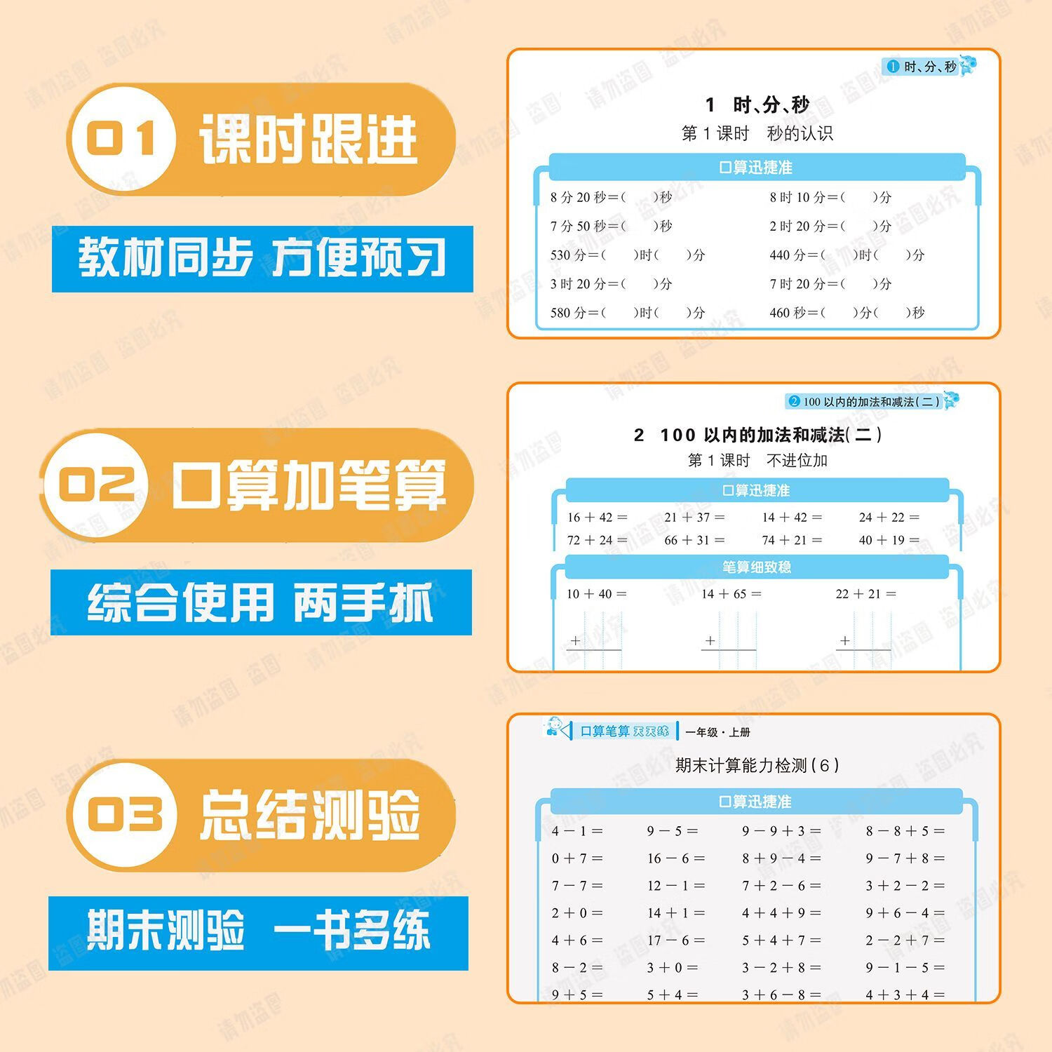 口算题卡天天练一二三年级上下册1-3年级扫码看答案人教版上下学期口算题卡笔算 【扫码看答案】一年级上下册口算笔算天天练（2本）