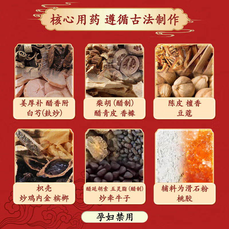 和胃平胃宁桂附理中气益顺气丸片散 【1盒】疏肝解郁舒肝胃丸疏肝理气