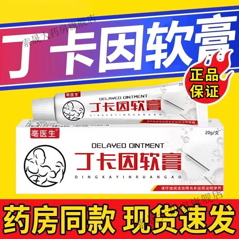 药房直售豪医生丁卡因软膏盐酸外用廷时利多i卡因丁卡因乳膏凝胶喷雾