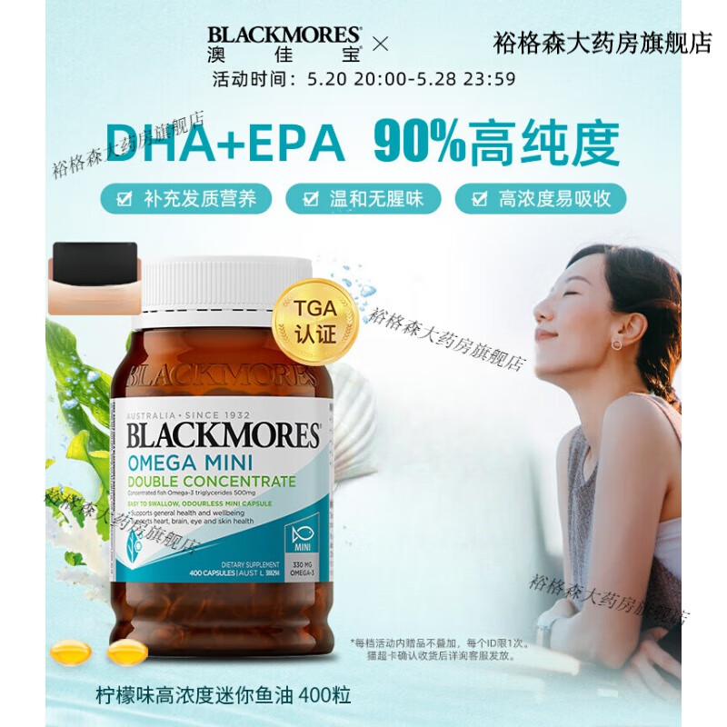 【直播】BLACKMORES澳佳宝小粒新品dha深海鱼油软胶囊