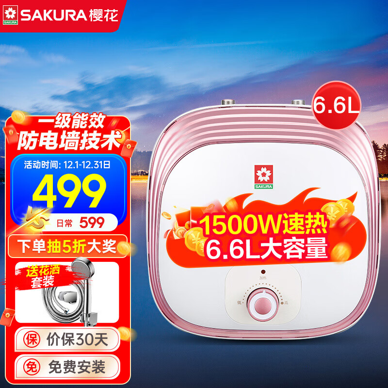 樱花（SAKURA）小厨宝即热式6.6L大容量厨房迷你1500W速热电热水器上出水储水热水宝一级能效 88ECD602