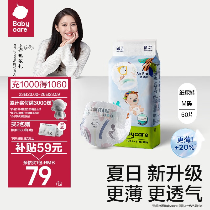 babycare Airpro夏季超薄日用纸尿裤中号婴儿尿不湿轻薄透气M50片(6-11kg)高性价比高么？