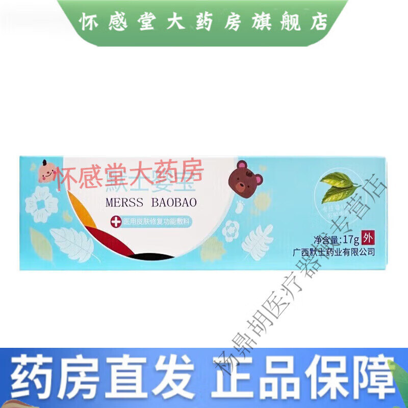 冷敷凝胶皮肤修复功能敷料冷敷凝胶 新包装默士婴宝1盒