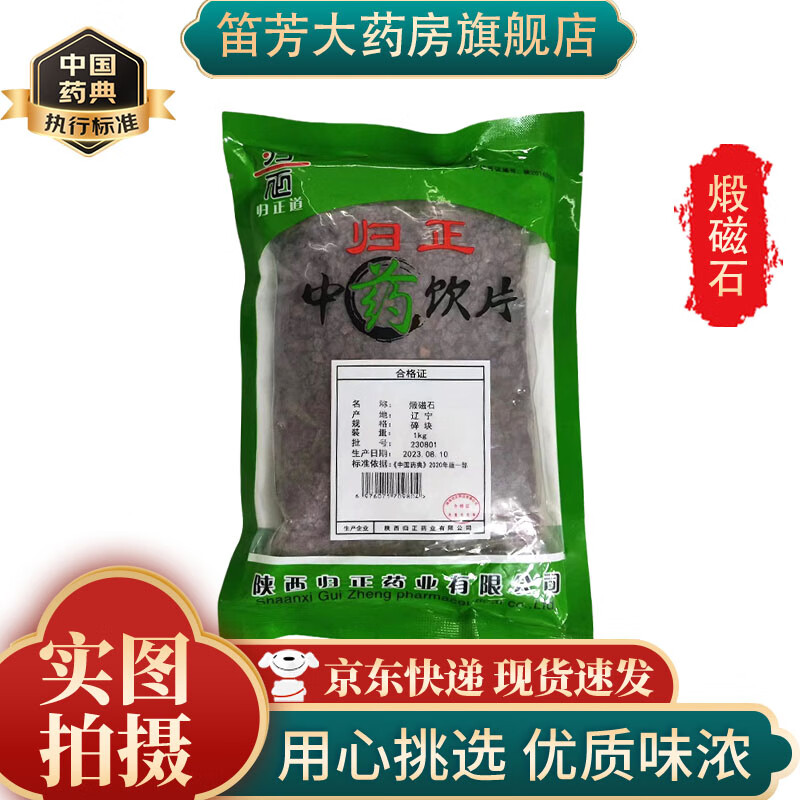 煅磁石中药材 正品 煅磁石中药饮片镇惊安神平肝潜阳聪耳明目纳气平喘
