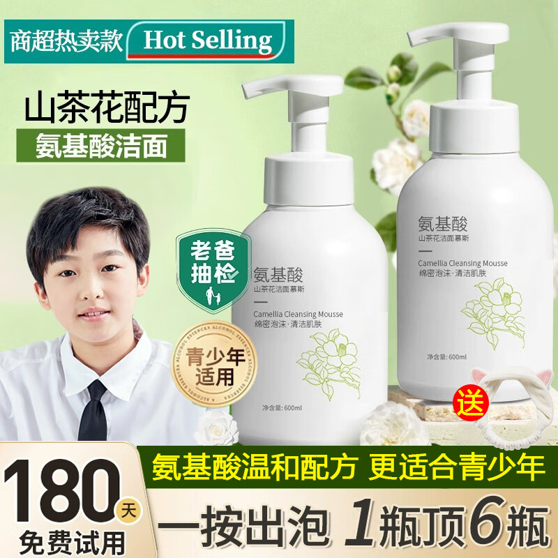 TUNKO氨基酸山茶花慕斯青少年洗面奶男孩青春期女学生12-18岁洁面600g	