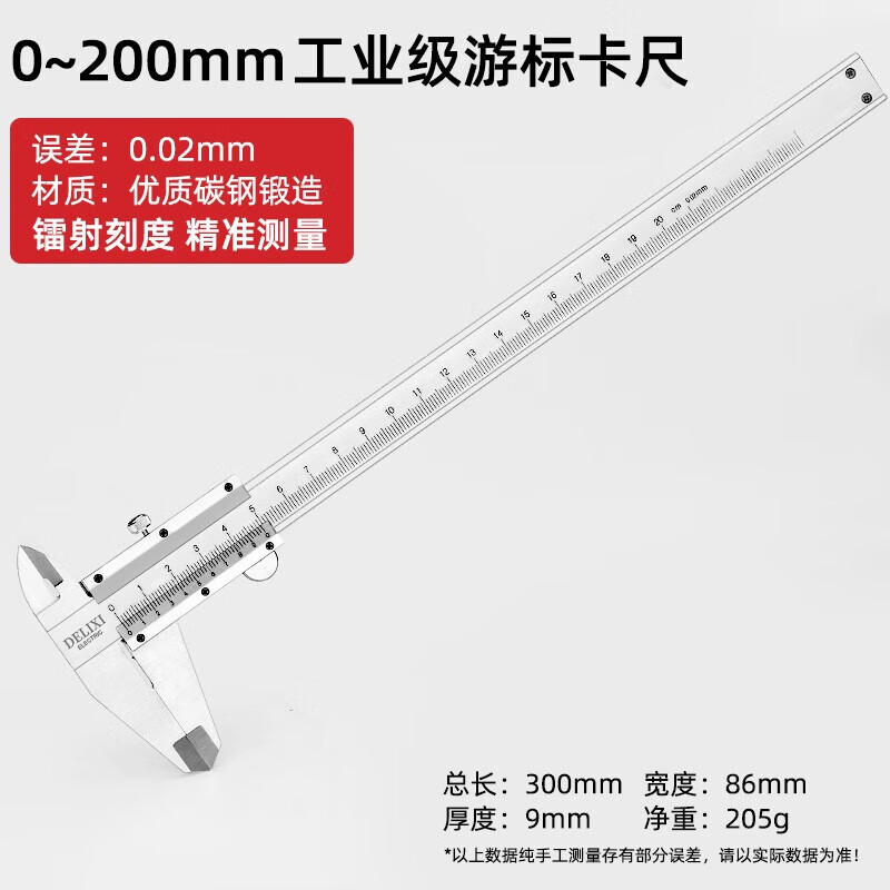 德力西电气(DELIXI ELECTRIC)游标卡尺高精度量具机械式内外径深度量具油标表家用千分尺200