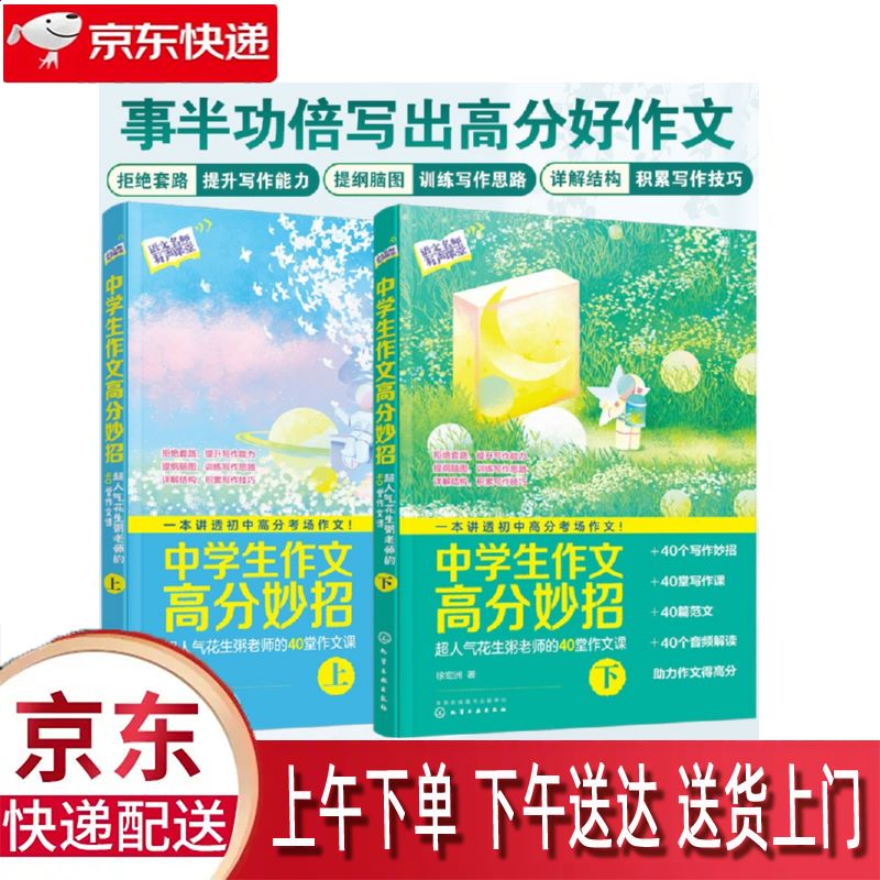 正版畅销图书】超人气花生粥老师的40堂作文课 化学工业出版社 徐宏洲