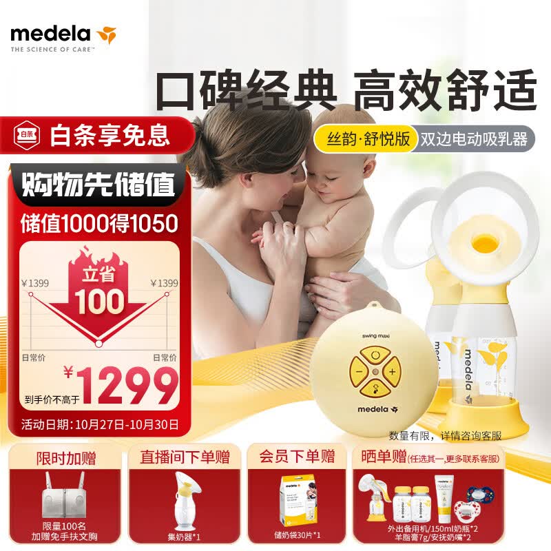 美德乐（Medela）吸奶器 电动吸奶器双边吸乳器母乳集奶器挤奶器丝韵·翼舒悦版使用感如何?