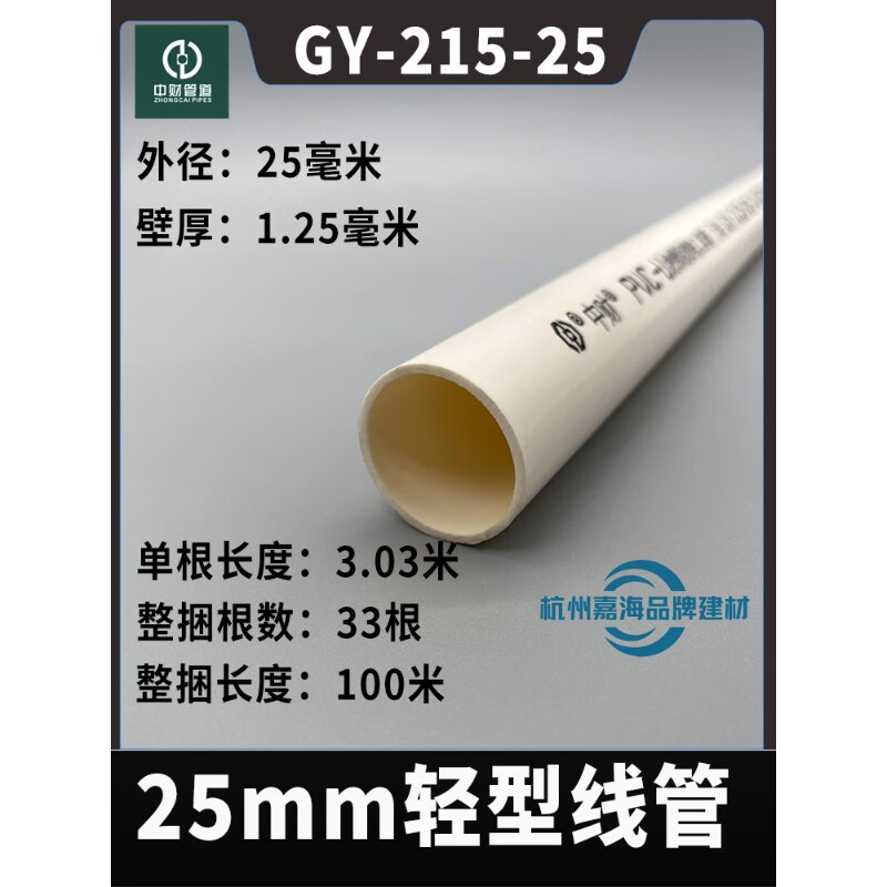 中财PVC线管16 20 25 32 40管道轻型中型阻燃电工穿线管电线套管 中财25mm轻型线管(100米) 33根x3