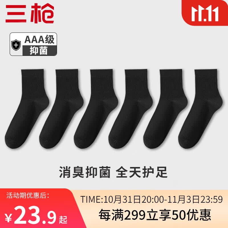 三枪【防臭抑菌系列】 6双装男士袜子男防臭中筒袜男透气秋季棉袜男怎么样,好用不?