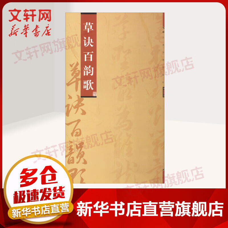 草诀百韵歌