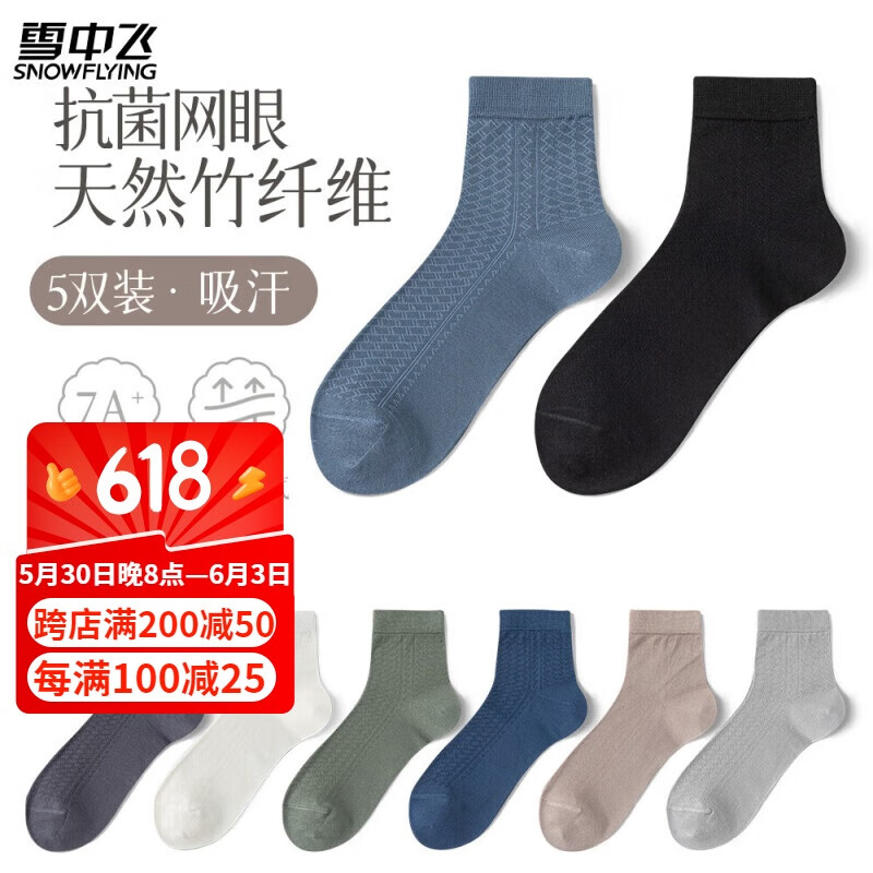 ѩ�з� ��ʿ����ά�� ���ļ�7A������͸����Ͳ�� �����˶� 5˫ 19.95Ԫ(����ȯ)