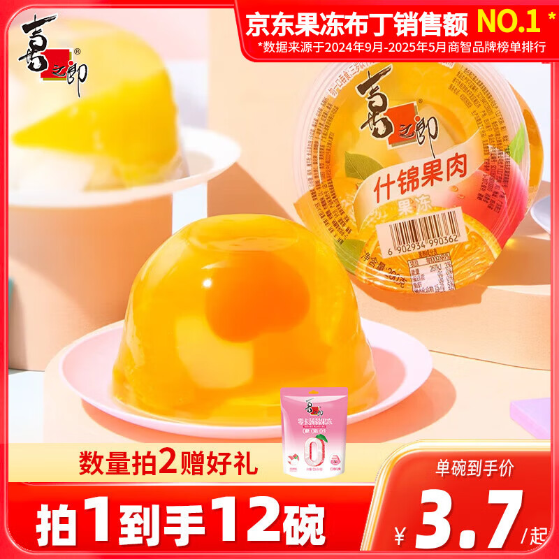 喜之郎果肉果冻 200克*12超大碗杯装0脂蜜桔黄桃儿童节日礼物休闲零食 【什锦+蜜桔+葡苹+黄桃】200g*12