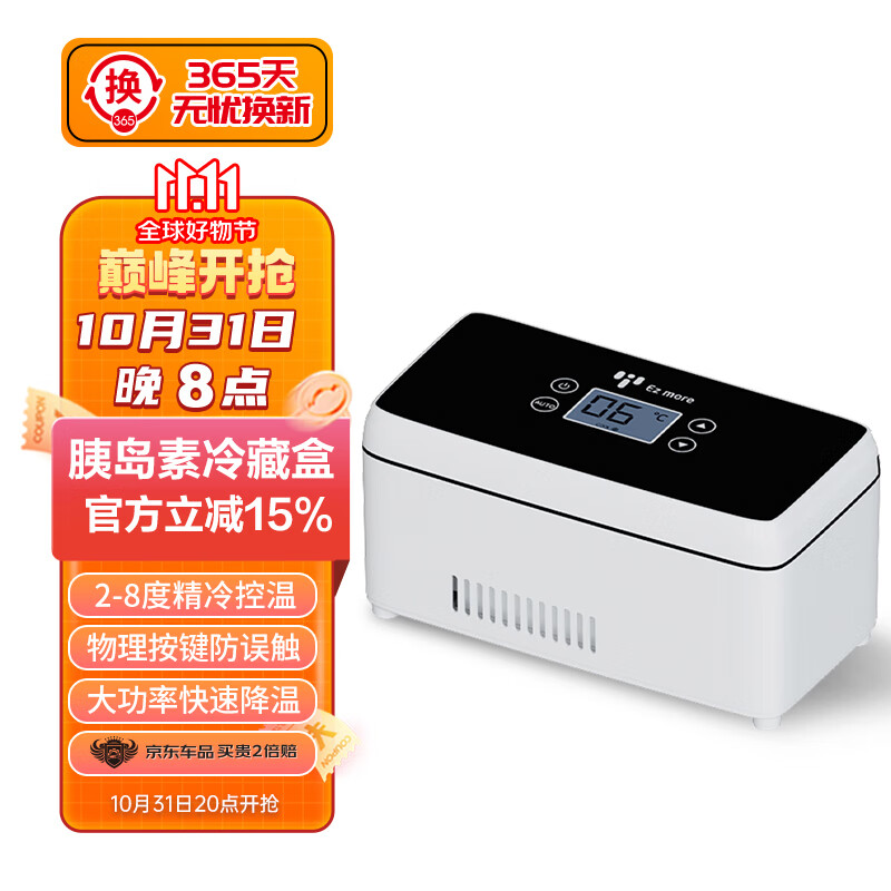 Ez more易魔便携胰岛素冷藏盒 0-18度小冰箱低温专用药品箱 经济升级款使用感如何?