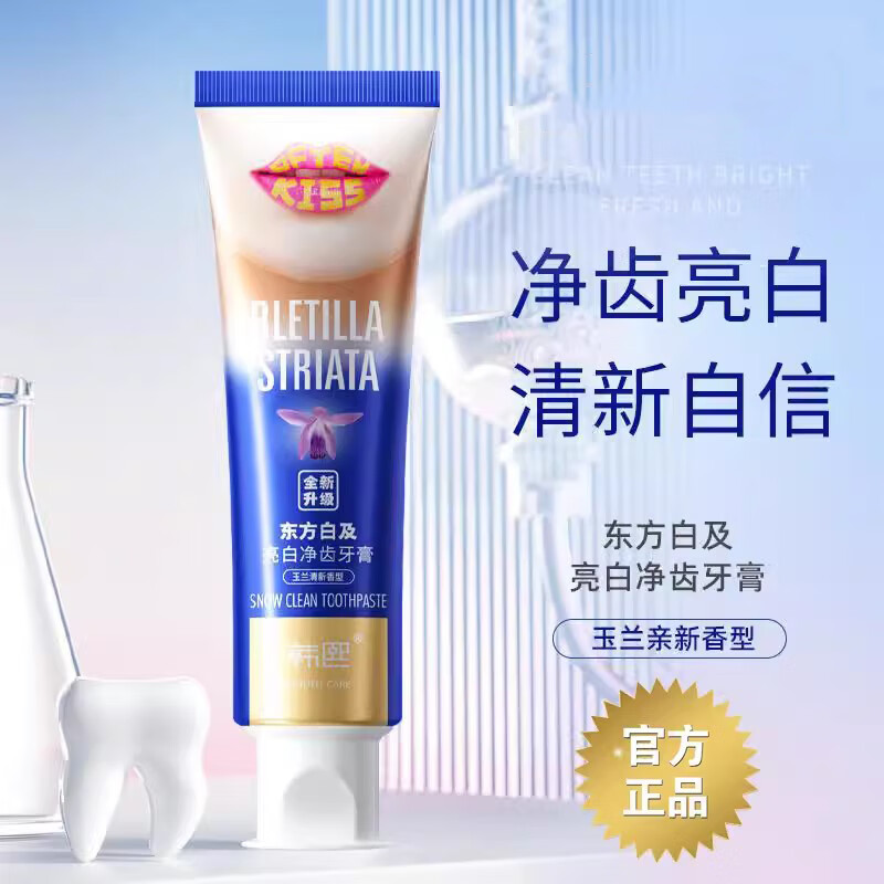 韩熙东方白芨牙膏清新口气牙垢牙渍牙黄清洁口腔洁净牙齿海莉新升级
