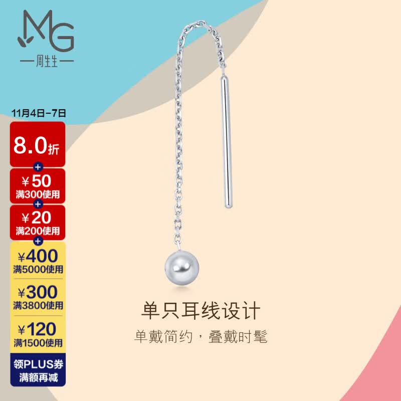 周生生Let's Play圆球单边白金铂金耳线耳坠耳钉男女款 89179E高性价比高么？