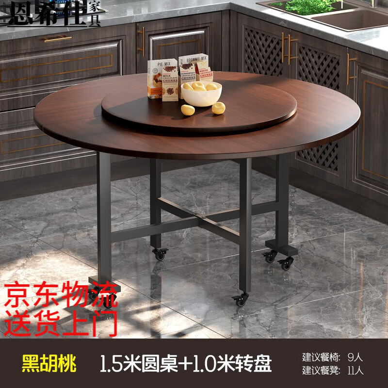 恩希仕2024新款大圓桌面板帶轉(zhuǎn)盤折疊圓桌飯店家用餐桌椅組合小戶型 1.5黑胡桃＋1.0同色轉(zhuǎn)盤