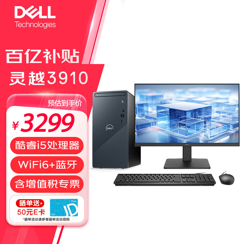 ���ڲ�����������DELL����Խ3910 ̨ʽ������������i5-12400 16G 512G SSD 23.8Ӣ����ʾ�������ư�