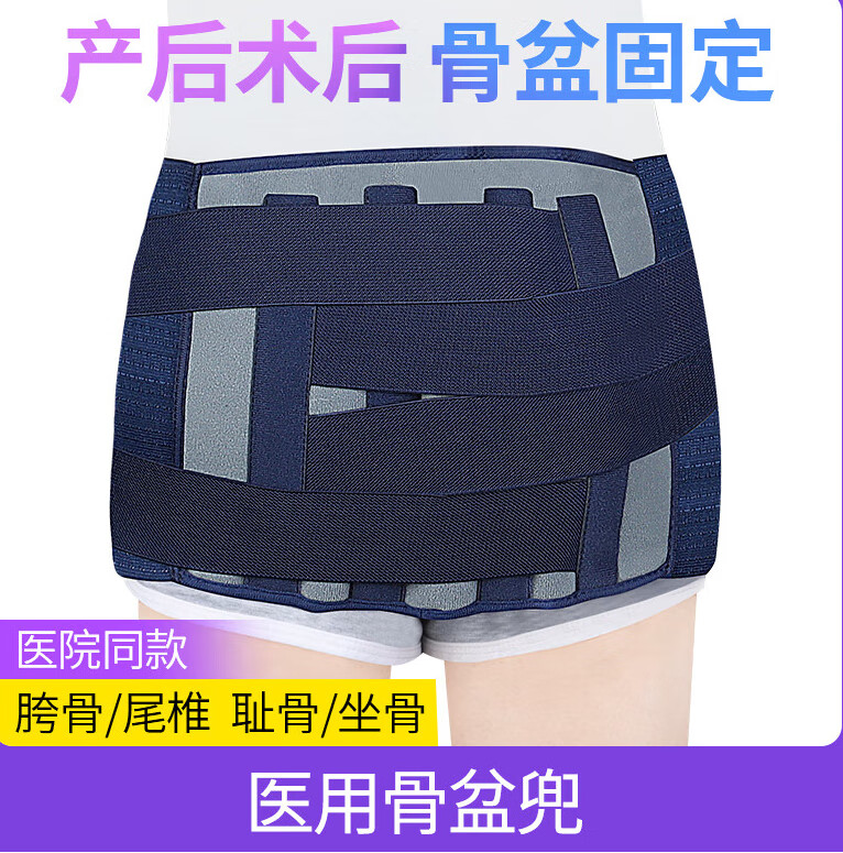 医用骨盆兜 m(适合胯围:80-92cm)