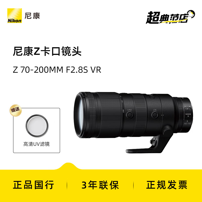 尼康（Nikon）尼克尔Z卡口镜头尼康Z系列微单相机镜头尼康z镜头变焦镜头 Z70-200mm f/2.8 S VR镜头 官方标配 12599元