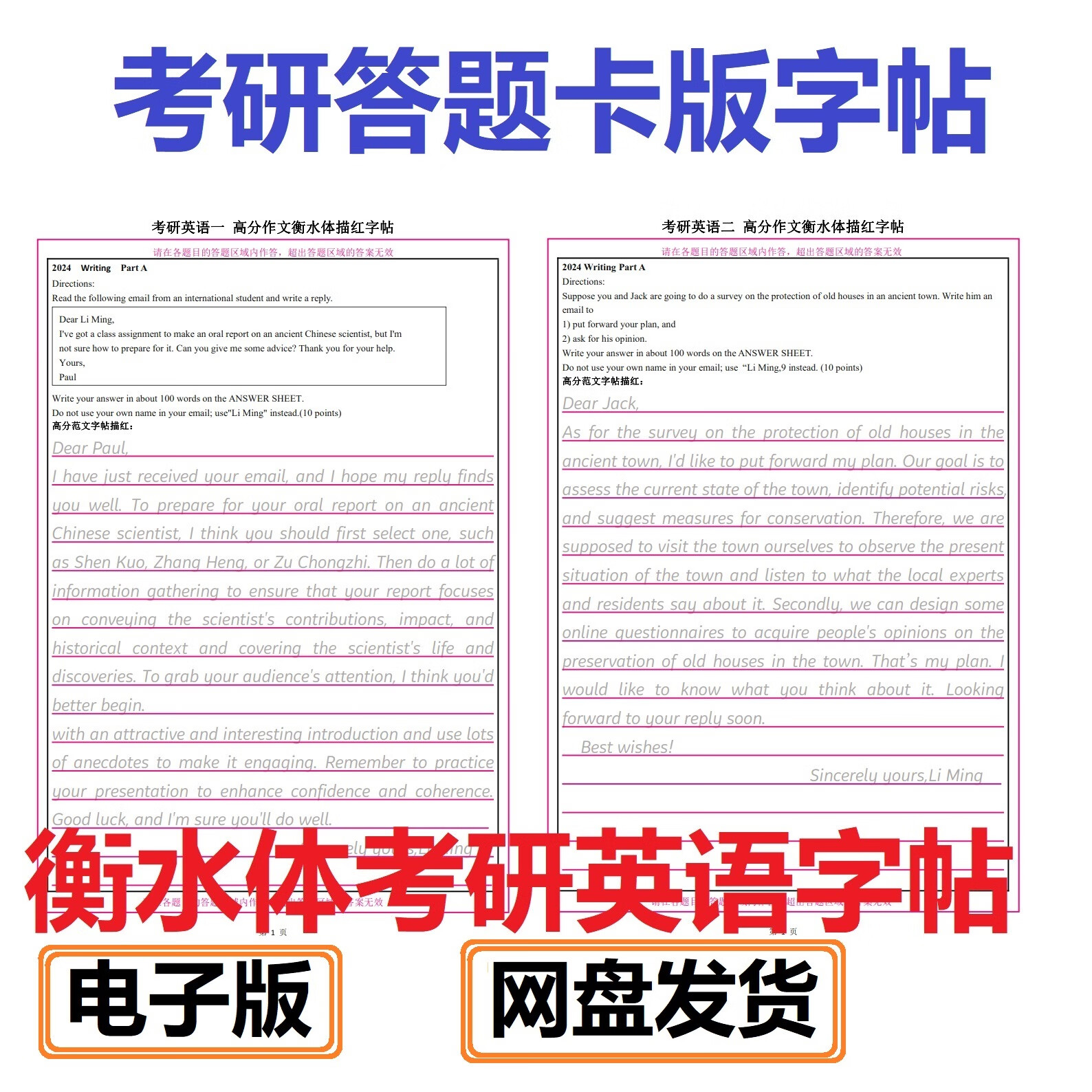考研英语一衡水体描红字帖答题卡
