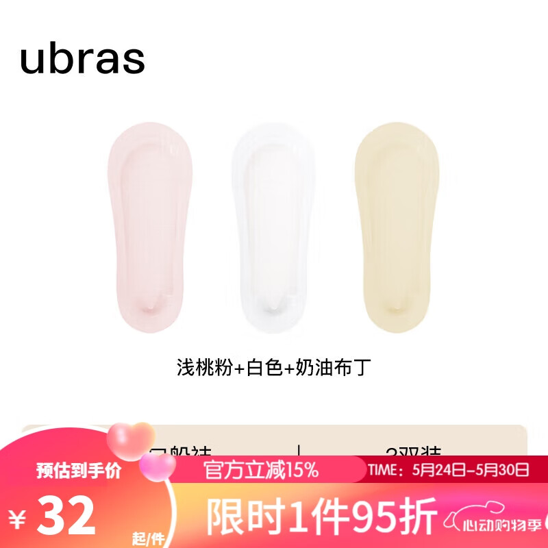 ubras3双隐形无痕超浅口防滑船袜子女袜防掉跟    浅桃粉+白+奶油布丁