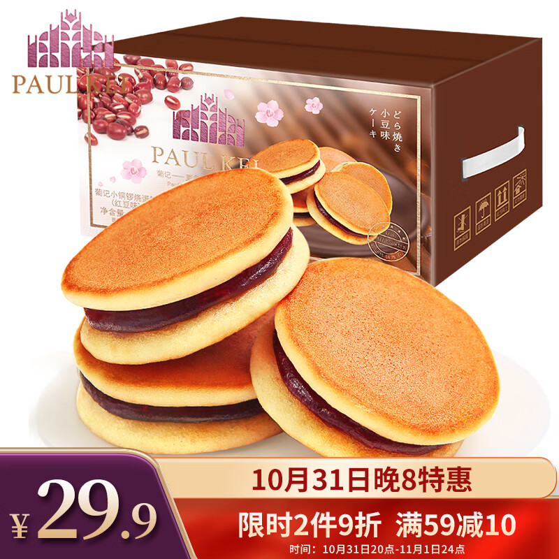 葡记 铜锣烧蛋糕1000g 日式风味夹心面包糕点心 休闲零食小吃饼干高性价比高么？