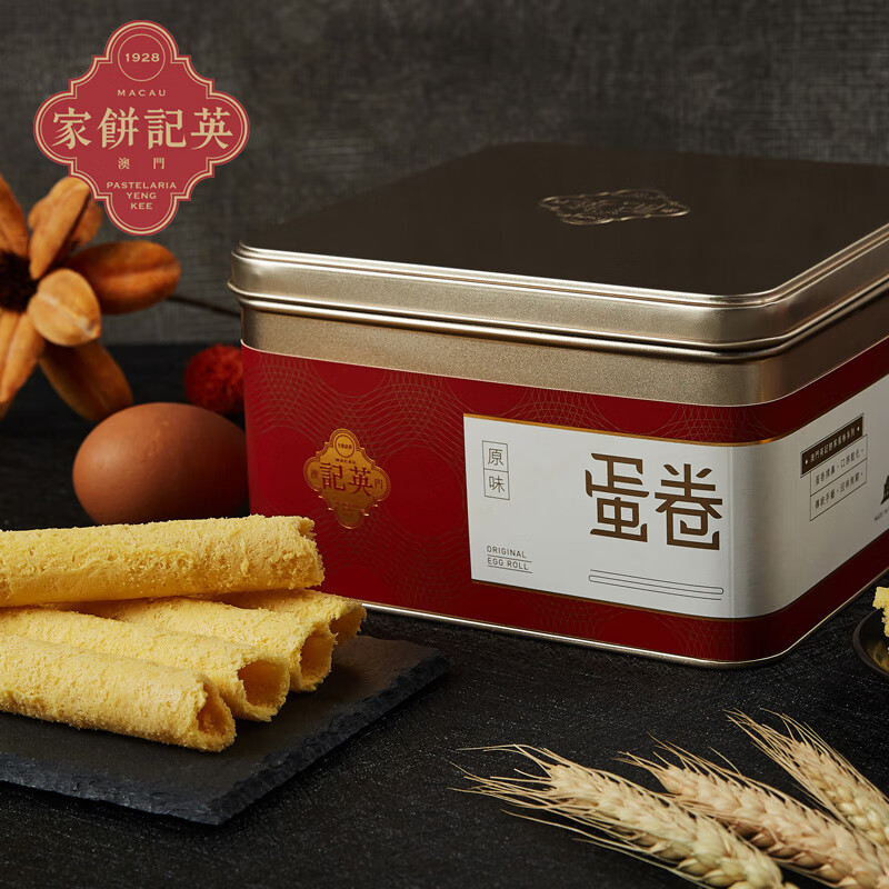 英记饼家澳门特产原味蛋卷礼盒传统儿童零食手工鸡蛋卷手信伴手礼 