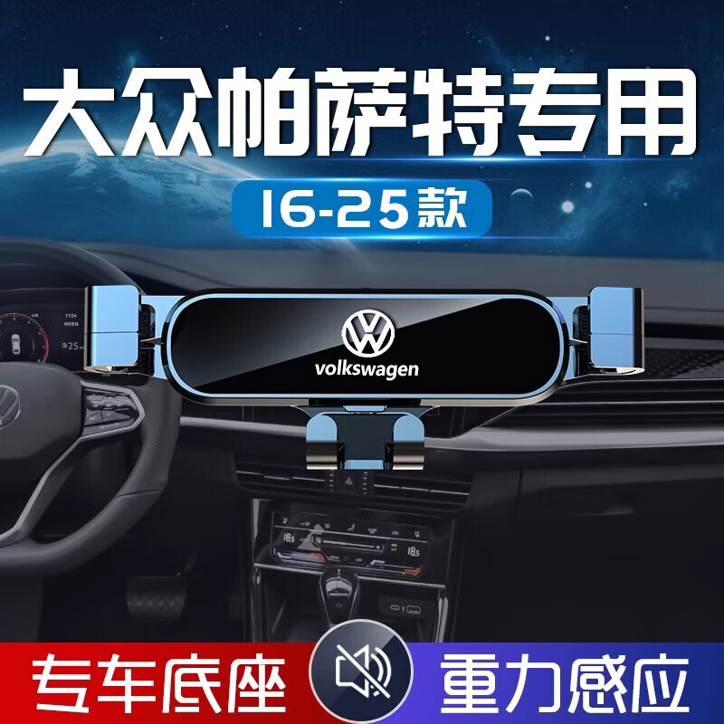 2025款大眾新帕薩特車載手機(jī)支架Pro專用手機(jī)架24內(nèi)飾改裝用品22 大眾專用金屬支架【曜石黑】 19-25款帕薩特