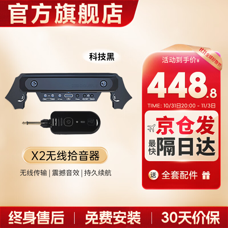 德博声学（X2 DOUBLE）木吉他拾音器 X2无线款 舞台演出免开孔可打板USB充电 X2 科技黑 无线拾音器怎么样,好用不?