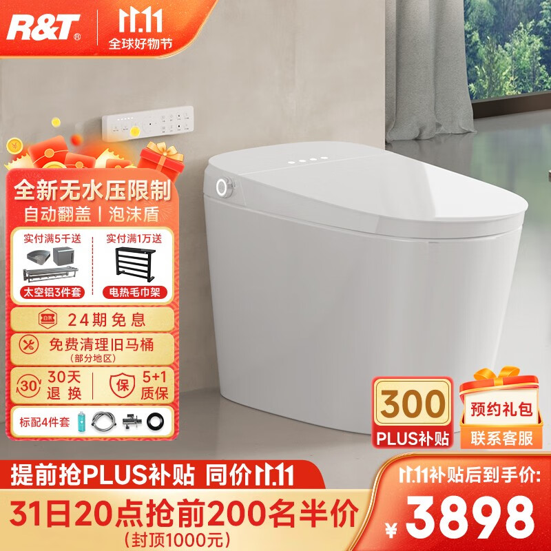 瑞尔特（R&T） 智能马桶泡沫盾带水箱无水压等离子杀菌自动翻盖脚感智能坐便器 全新动力UX7-自动翻盖怎么看?