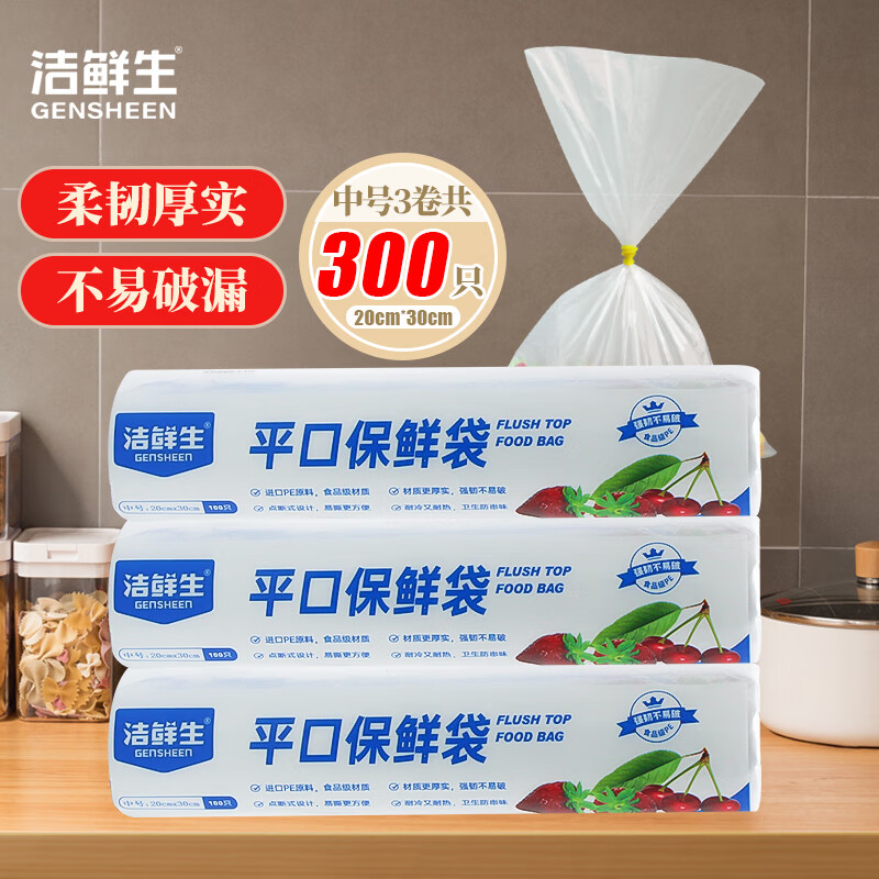 洁鲜生【量贩装300只】点断式食品保鲜袋家用冰箱厨房耐高温可