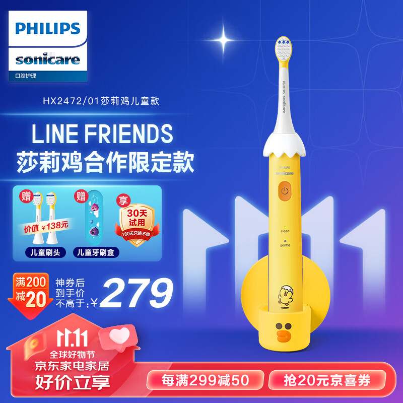 飞利浦（PHILIPS）儿童电动牙刷LINE FRIENDS合作款莎莉鸡限定适用4-12岁 2种柔护模式 自带2支刷头+挂式底座 HX2472怎么样,好用不?