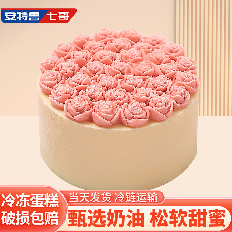安特鲁七哥4寸玫瑰提拉米苏蛋糕 220g 休闲下午茶糕点网红甜品 生日蛋糕