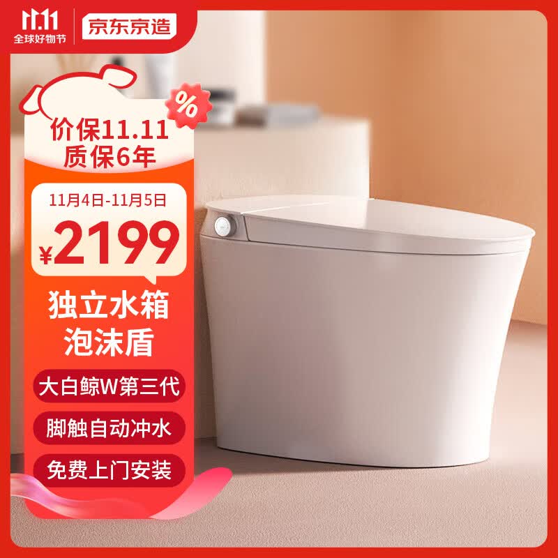 京东京造大白鲸W3.0智能马桶一体机 无水压限制 带水箱坐便器 泡沫盾高性价比高么？