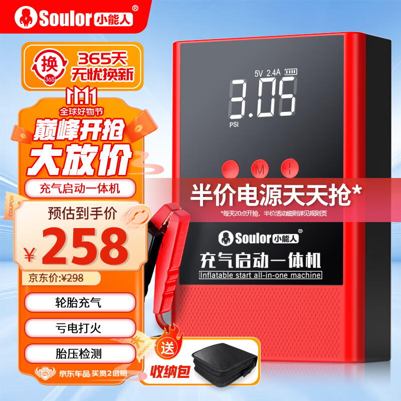 小能人（soulor）汽车应急启动电源充气泵一体机 搭电宝汽车电瓶充电器轮胎打气泵高性价比高么？