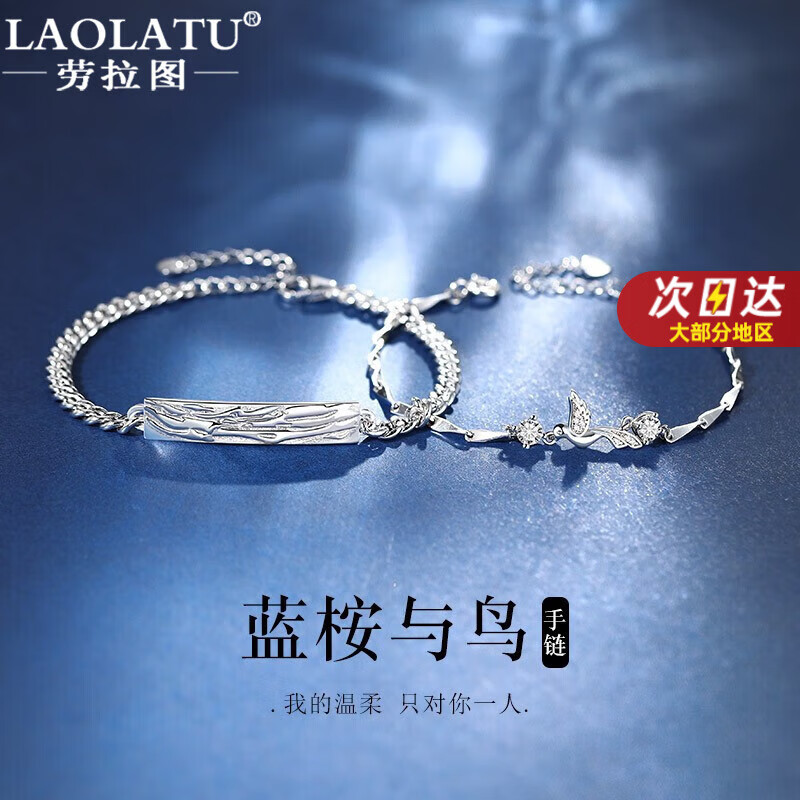 劳拉图(laolatu)蓝桉已遇释槐与鸟情侣手链女男一对首饰品情人节生日