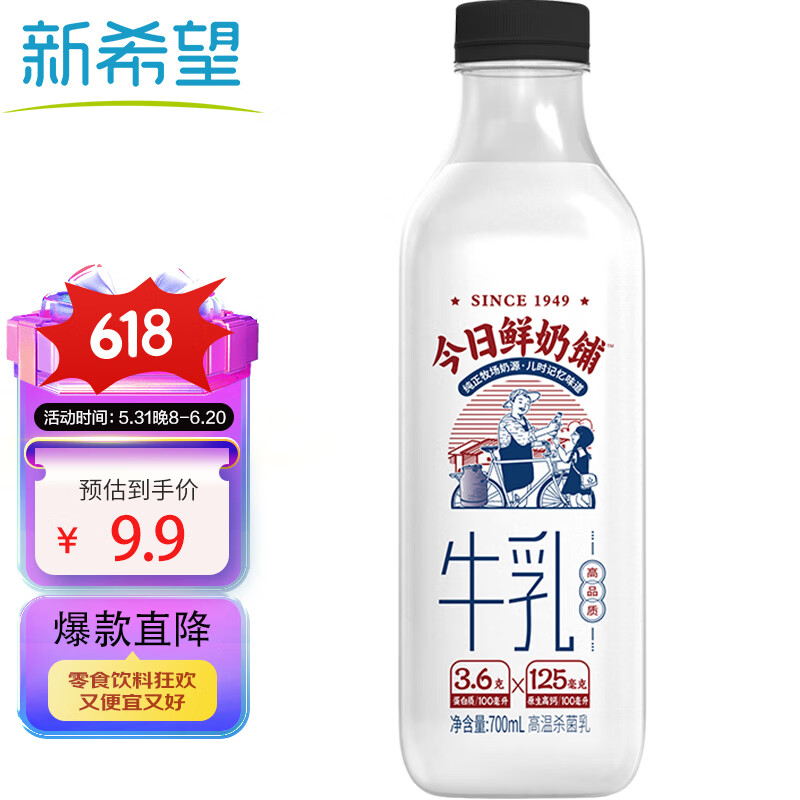 新希望今日鲜奶铺低温牛奶700ml/瓶儿童营养网红牛奶 新鲜牛奶 高钙牛奶