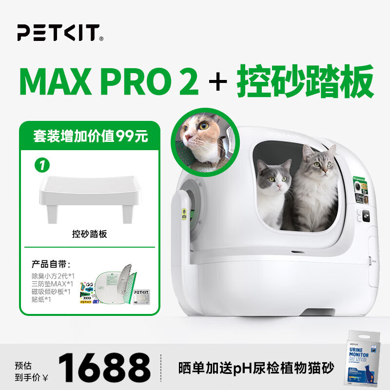 小佩AI貓臉識別全自動貓砂盆MAX PRO 2(可視) 電動鏟屎貓廁所超大容量 MaxPro2+控砂踏板套裝