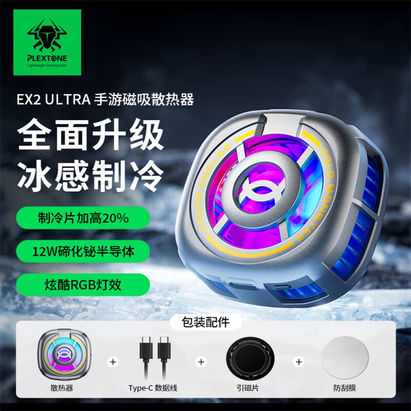 浦记浦记手机散热器EX2磁吸半导体制冷降温神器直播游戏专用静音结冰 浦记EX2Ultra手机散热器