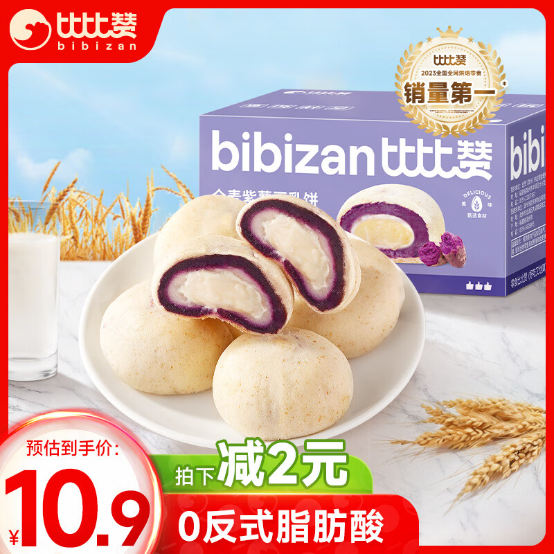 比比赞（BIBIZAN）全麦紫薯豆乳饼400g 早餐面包饼干蛋糕点心办公休闲零食品小吃