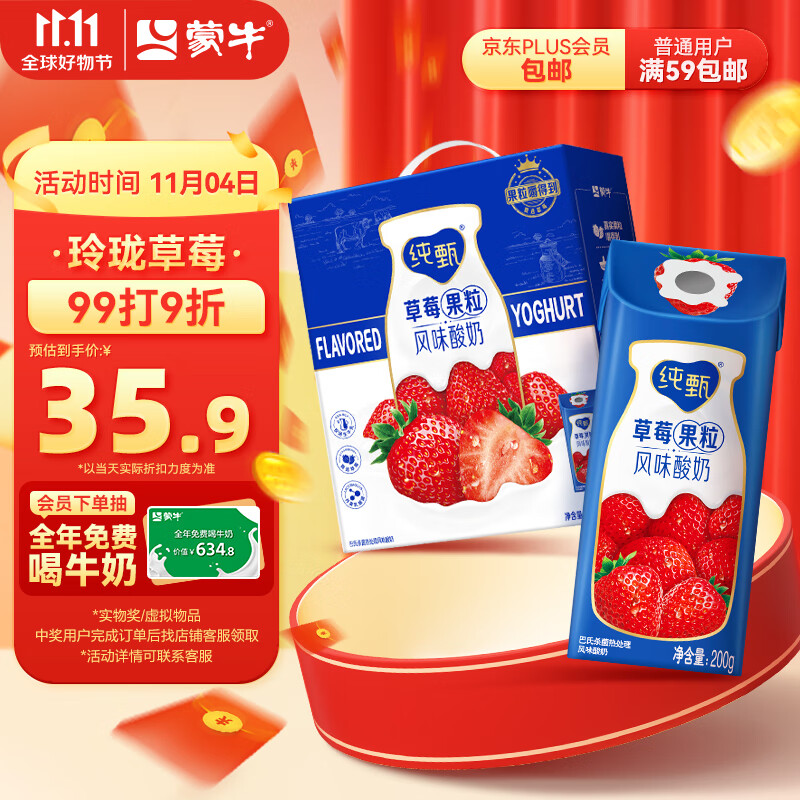 蒙牛纯甄常温风味酸奶草莓果粒200g×10怎么样,好用不?