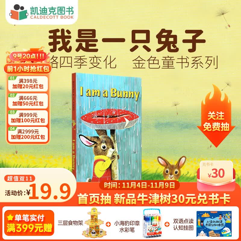 凯迪克图书 I am a bunny 我是一只兔子 点读版 自然认知 文学熏陶 审美培养 0-5岁 金色童书使用感如何?