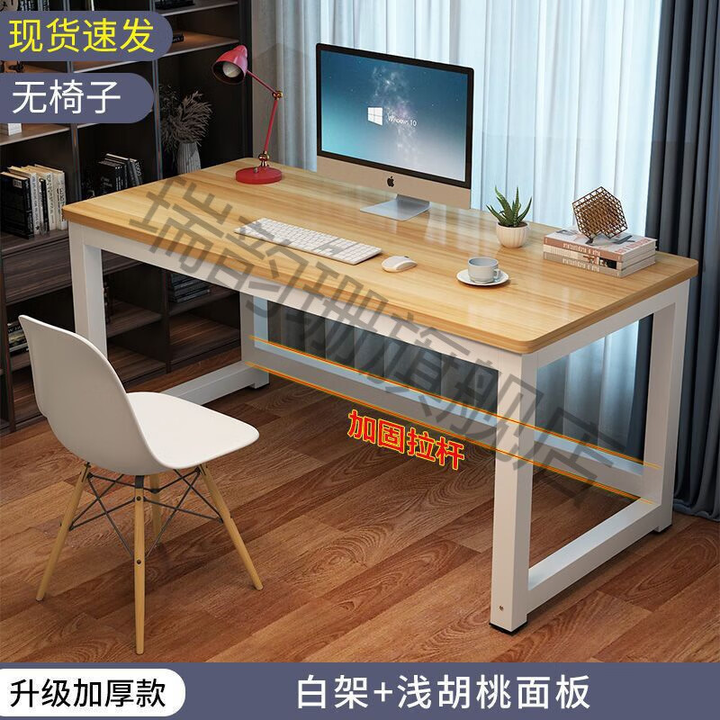 瑞韵珊 电脑桌台式简易书桌家用学习写字桌简约长方形工作台办公书桌 白面白腿 140x70x74cm