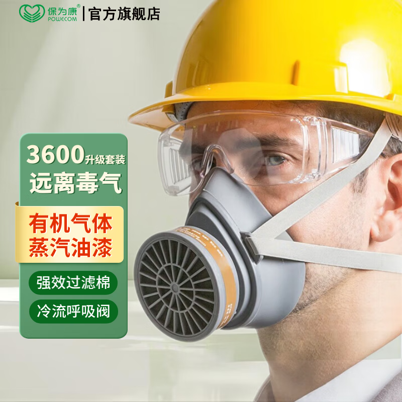 保为康3600防毒面具 保为康3600防毒面具4件套（面具滤盒卡扣滤棉）