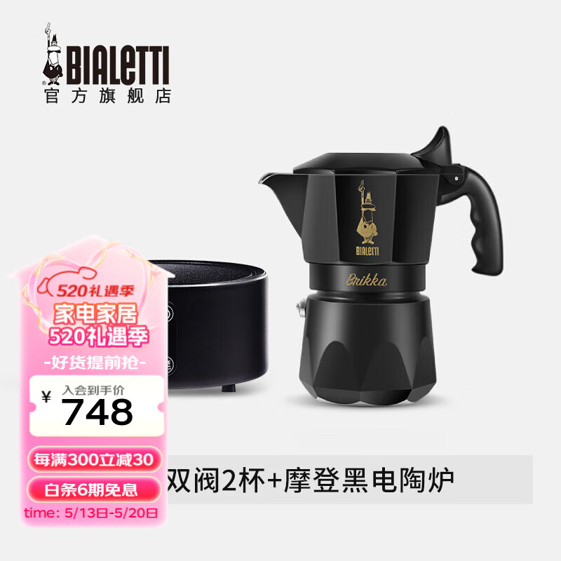 比乐蒂（Bialetti）摩卡壶 手冲意式咖啡壶意大利进口黑金双阀特浓户外滴滤壶brikka 黑金2杯份+摩登黑电陶炉 100ml