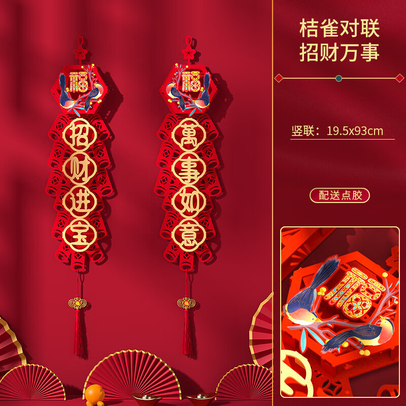 渡鹊桥2024春节装饰墙面平安喜乐对联刺绣绒面卡通四字二字墙壁春联七
